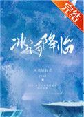 冰河降临末日种田笔趣阁