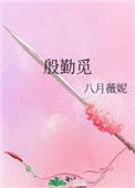 遂教方士殷勤觅