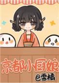京城小厨娘