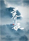 养妖兽的玄幻