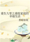 重生九零幸福时光