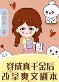 穿成真千金后和假千金he了