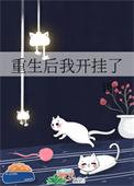 重生后我开挂且团宠
