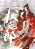 嫁给厌世状元郎(穿书)番外