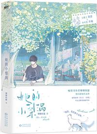 她的小梨涡全文免费阅读完整版