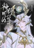 神明的野玫瑰讲什么意思