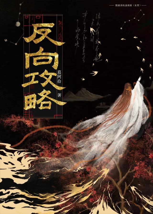 反派白切黑男主