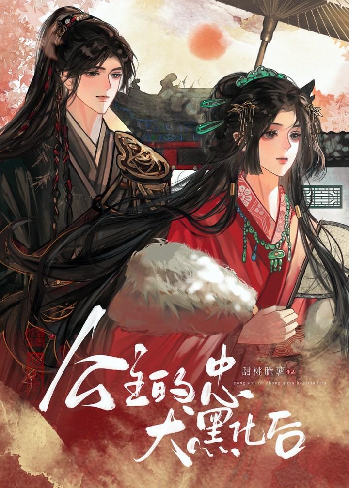 公主的忠犬bg