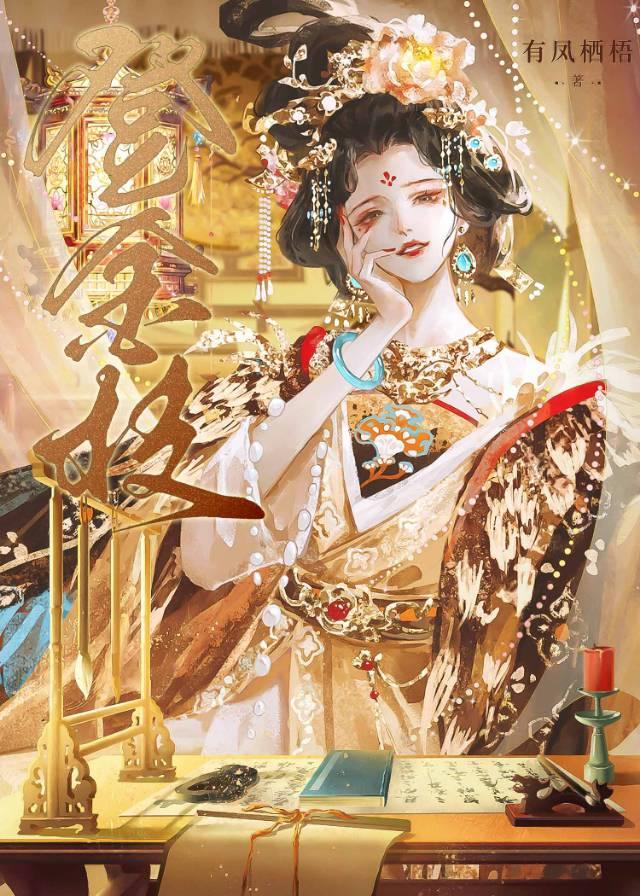 雀登金枝结局