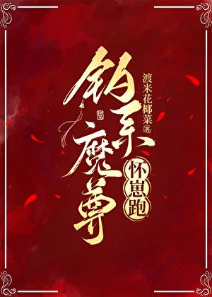 师尊怀了魔尊的崽