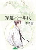 穿越六十年代姜安静免费阅读