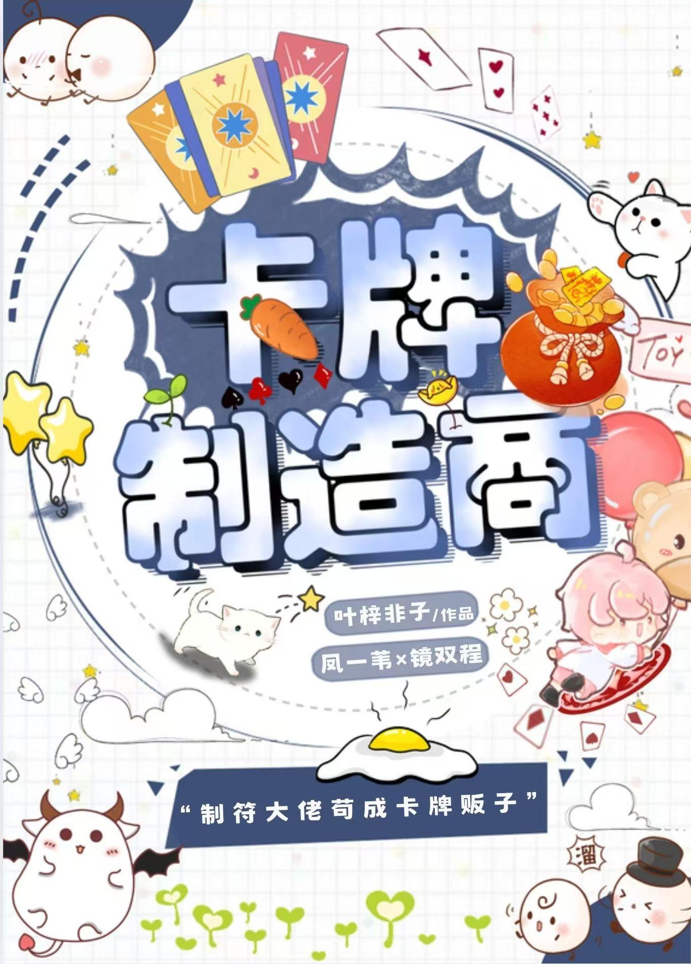 卡牌制造商叶梓非子