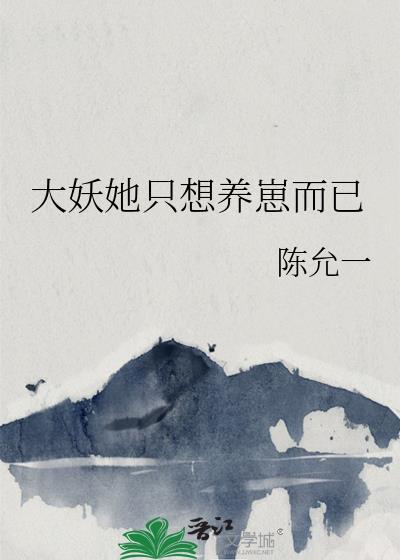 大妖 宠我