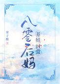 八零后妈养娃日常百度