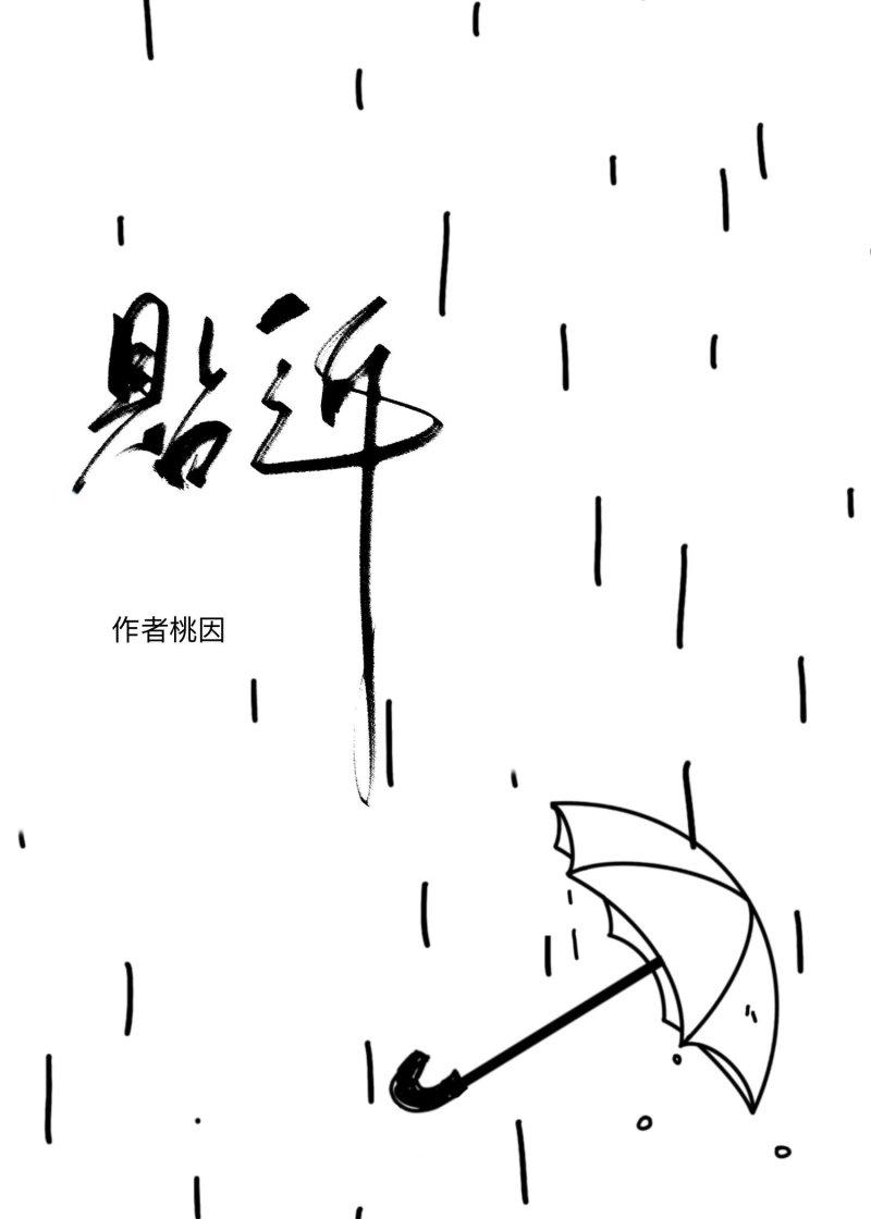 贴近的意思