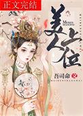 美人上位百度