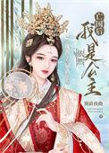 亡国后我泥腿子