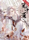 仙尊重生文