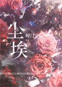 尘埃的拼音