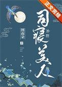 司寝美人虞枝枝可免费阅读图南朵