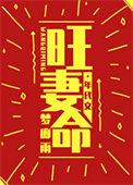 重生后我被原配