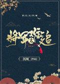 重生之将军太难追txt书包网