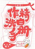 作精洗白手册(快穿)泉水潺潺格格党