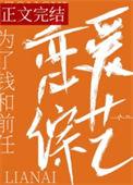 和前任一起上恋爱综艺