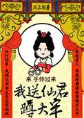 我送仙君蹲大牢笔趣阁在线阅读