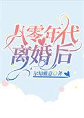 八零年代离婚后晋江