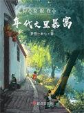 女配在年代文里暴富男主
