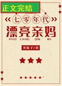 七零年代美娇娘穿书