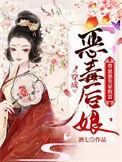 穿成恶毒后妈