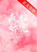 绝对娇宠by君月