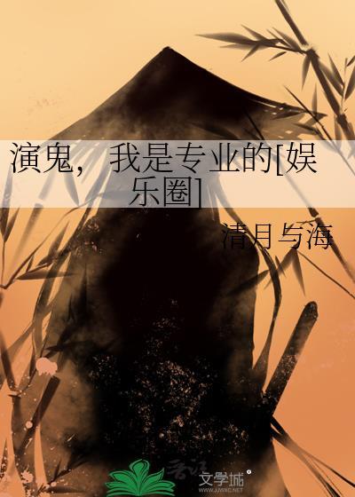 演鬼的演员有谁