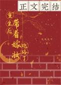 带着嫁妆穿回来了