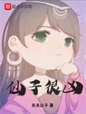 仙子长啥样