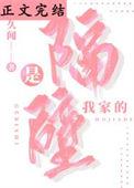 隔壁那位我家的全文
