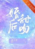 婚后 甜宠