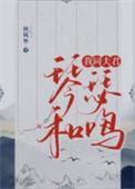 我同夫君琴瑟和鸣秋免费阅读