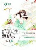 惟愿此生两相忘全文免费阅读