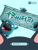 怪物乐园百度