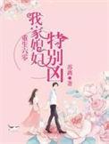 重生六零年我家媳妇特别凶