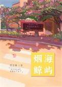 景总他揣着前任的崽溜了全文免费阅读