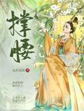 公主她权倾朝野了(重生)免费阅读