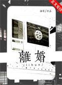 没离婚吗