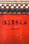 渣了天帝后揣了他的崽