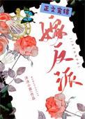 我被非人类反派娇养了讲的什么