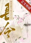 我真没想当县令夫人晋江