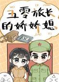 嫡女御夫